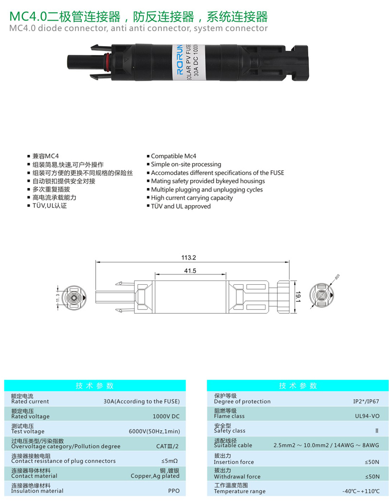 MC4.0-2二极连接管，防反连接器，系统连接器-2.jpg